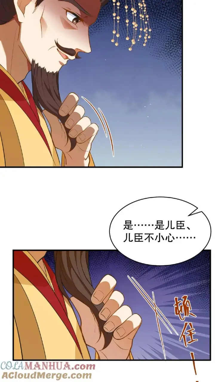 《我穿回暴君小时候打翻他奶瓶》第84话 儿臣今天来是跟您请罪的图7