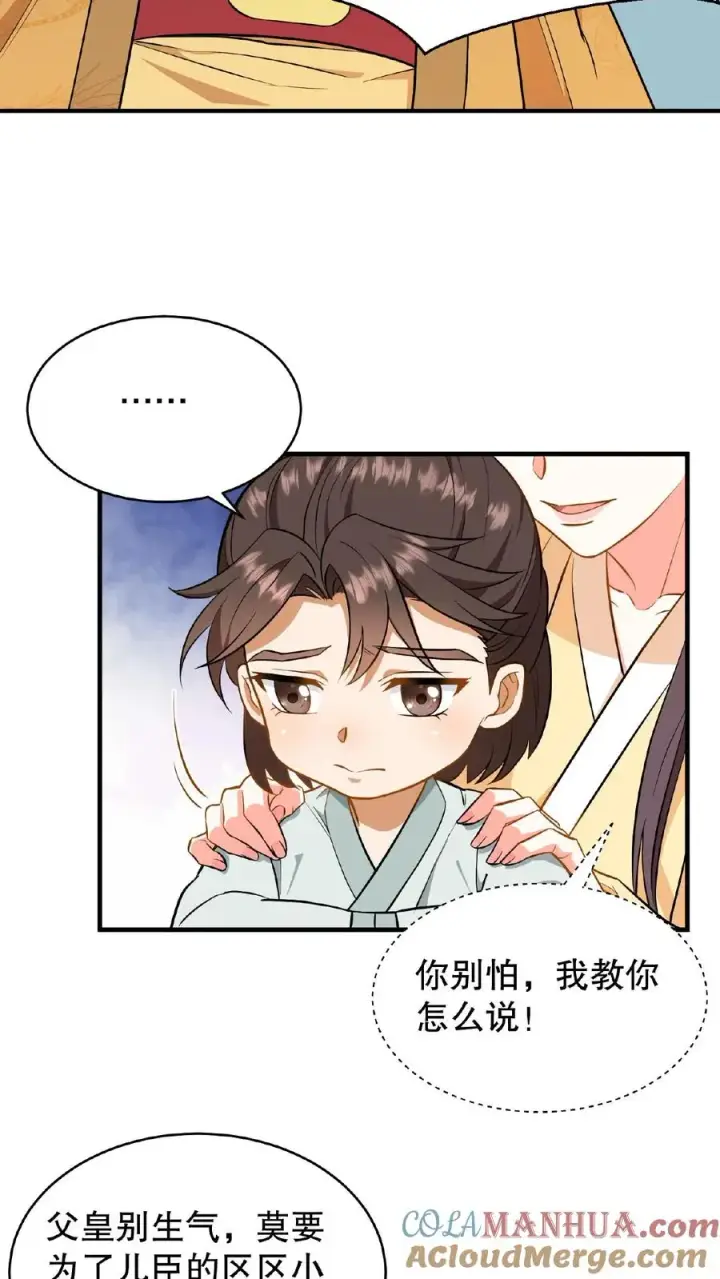 《我穿回暴君小时候打翻他奶瓶》第84话 儿臣今天来是跟您请罪的图9