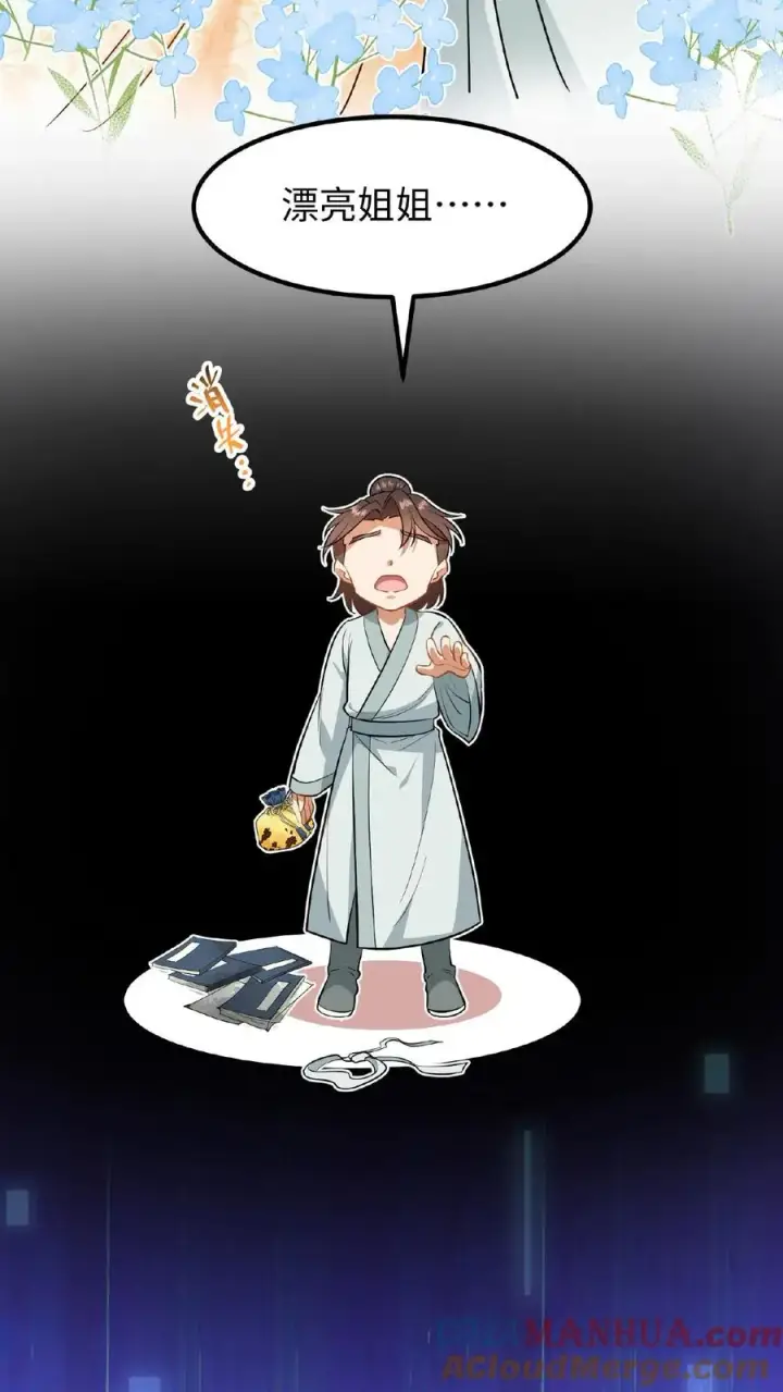《我穿回暴君小时候打翻他奶瓶》第85话 快点换衣服睡觉觉~图11