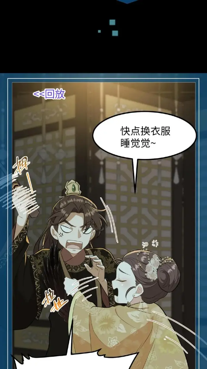 《我穿回暴君小时候打翻他奶瓶》第85话 快点换衣服睡觉觉~图16