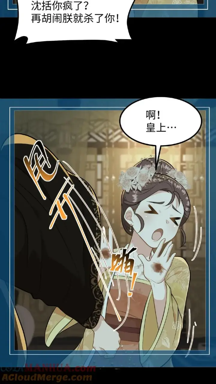 《我穿回暴君小时候打翻他奶瓶》第85话 快点换衣服睡觉觉~图17