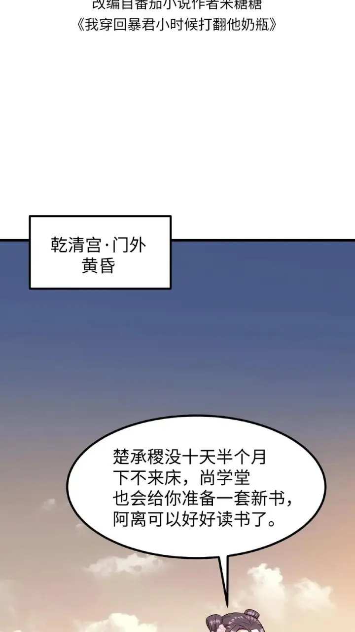 《我穿回暴君小时候打翻他奶瓶》第85话 快点换衣服睡觉觉~图2