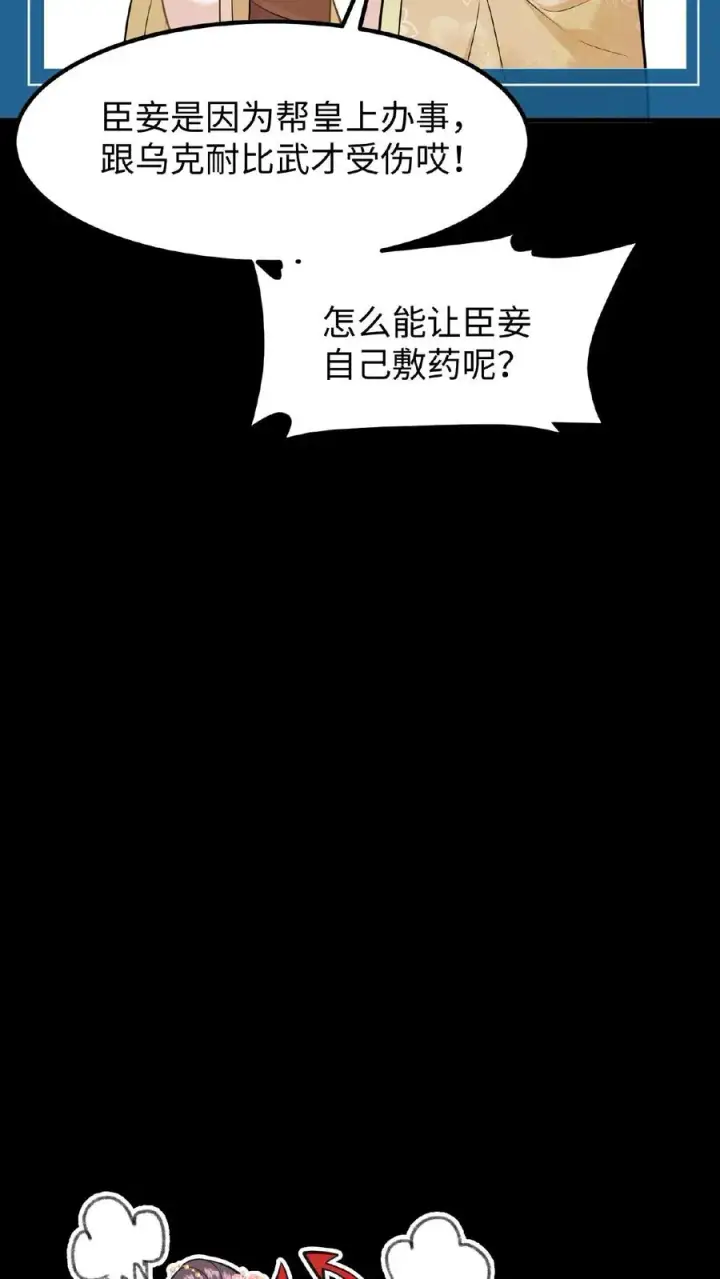 《我穿回暴君小时候打翻他奶瓶》第85话 快点换衣服睡觉觉~图20