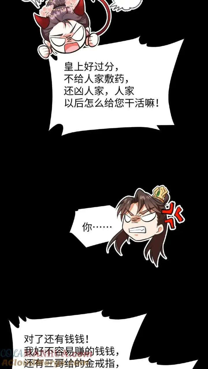 《我穿回暴君小时候打翻他奶瓶》第85话 快点换衣服睡觉觉~图21