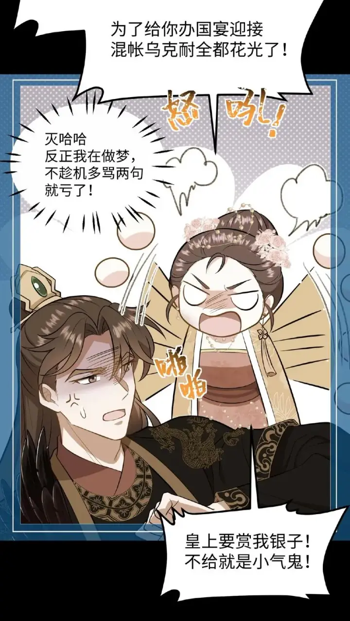 《我穿回暴君小时候打翻他奶瓶》第85话 快点换衣服睡觉觉~图22