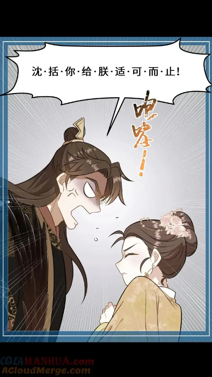 《我穿回暴君小时候打翻他奶瓶》第85话 快点换衣服睡觉觉~图23