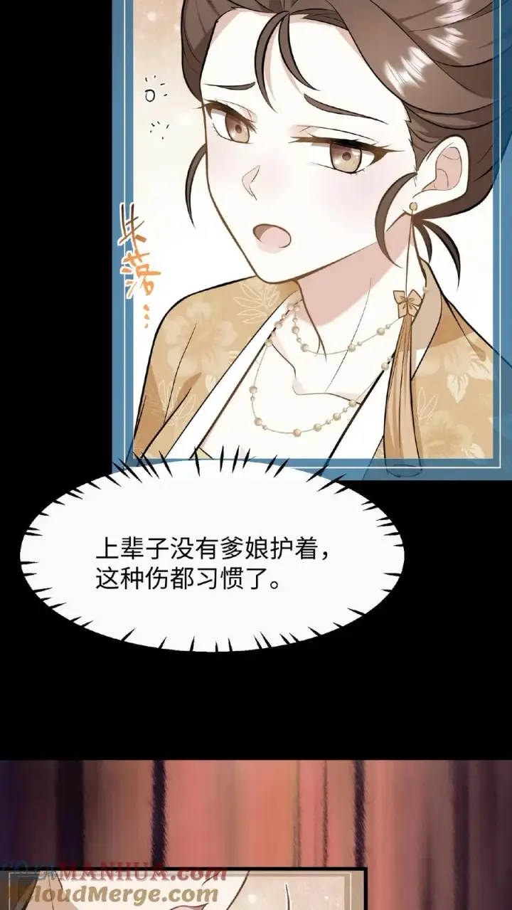 《我穿回暴君小时候打翻他奶瓶》第85话 快点换衣服睡觉觉~图27