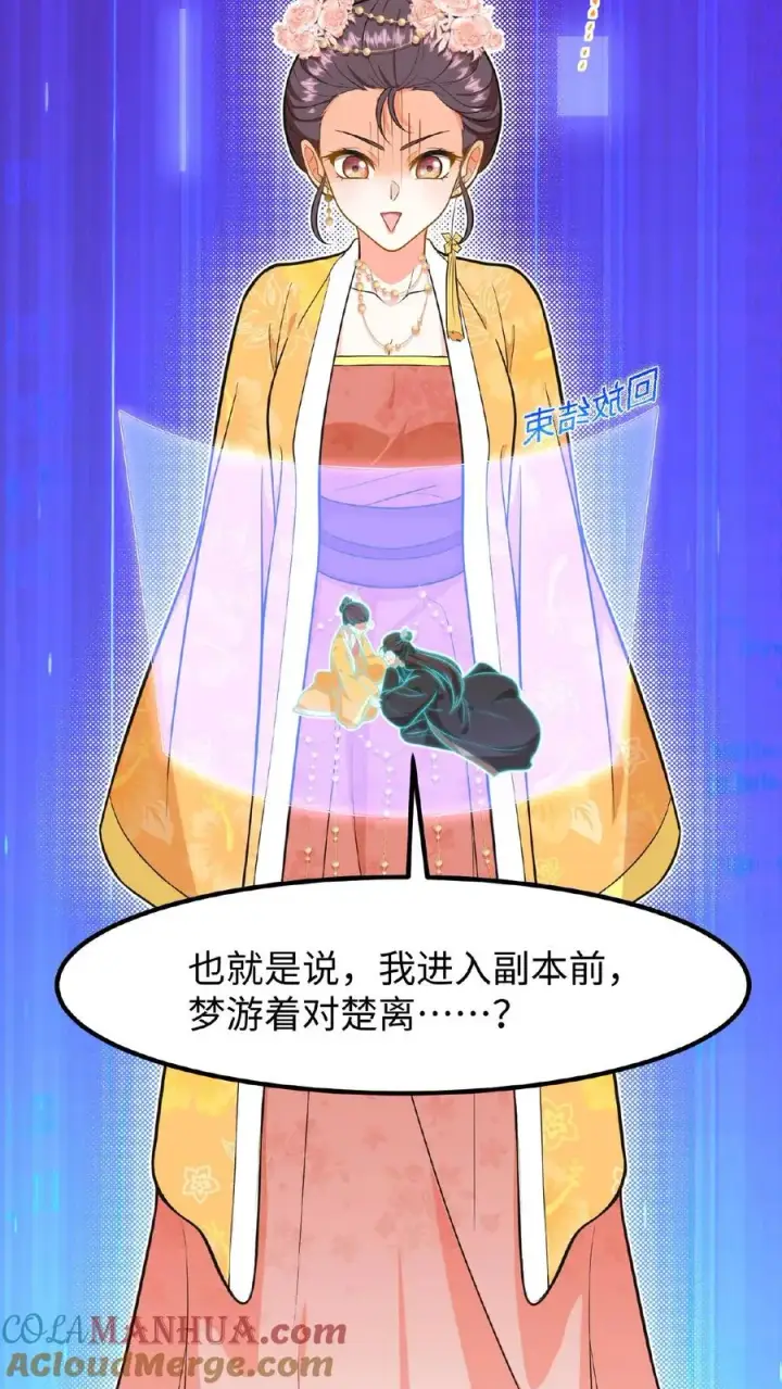 《我穿回暴君小时候打翻他奶瓶》第85话 快点换衣服睡觉觉~图31