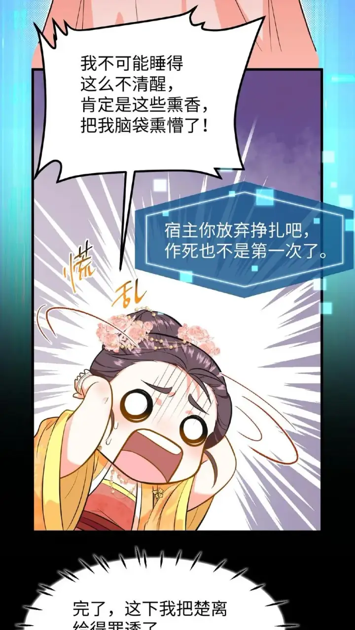 《我穿回暴君小时候打翻他奶瓶》第85话 快点换衣服睡觉觉~图32