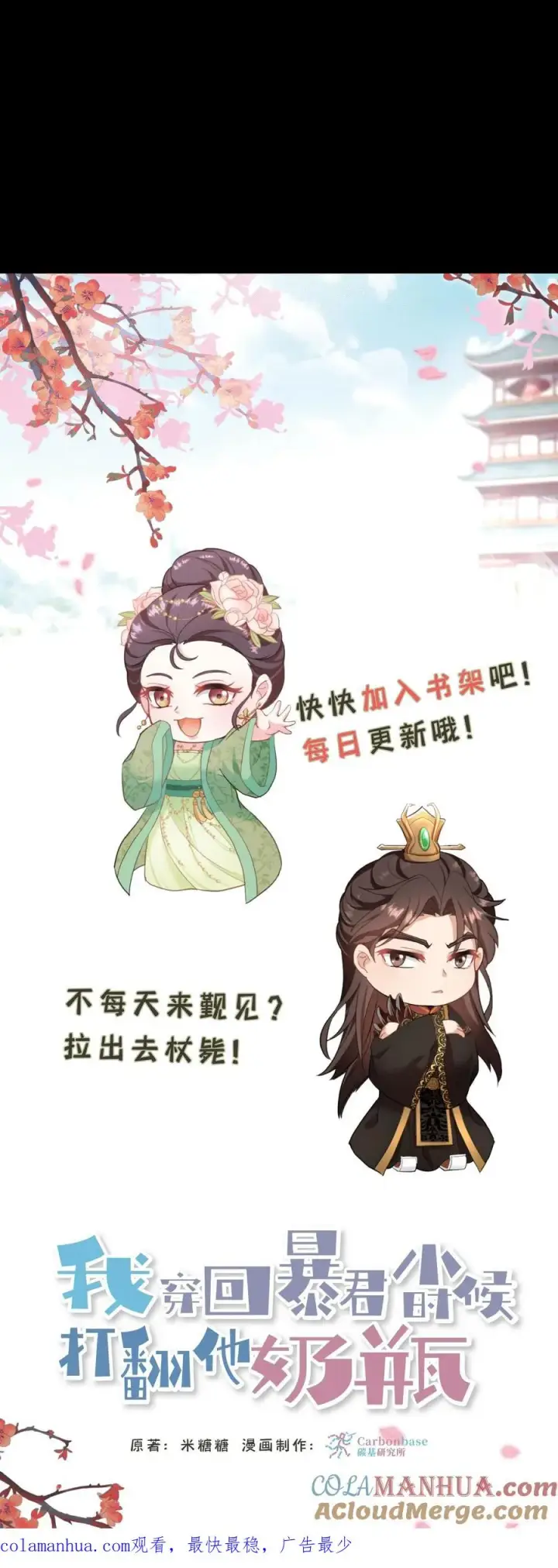 《我穿回暴君小时候打翻他奶瓶》第85话 快点换衣服睡觉觉~图35