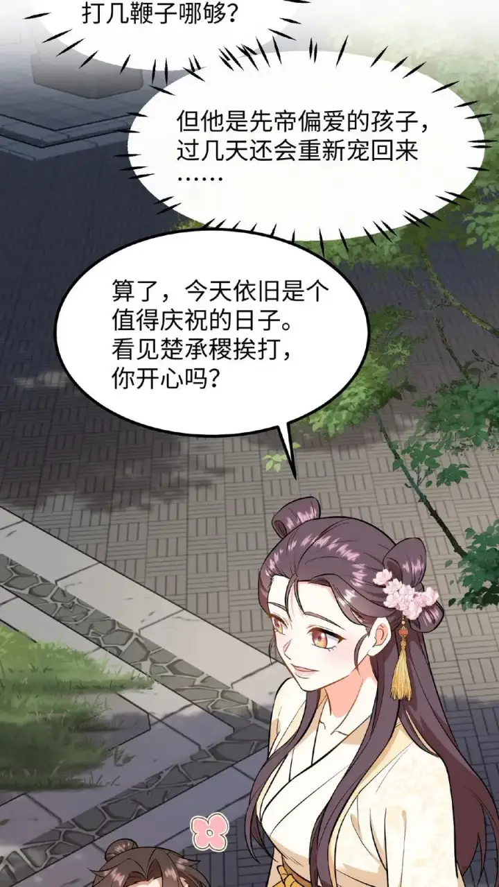 《我穿回暴君小时候打翻他奶瓶》第85话 快点换衣服睡觉觉~图4