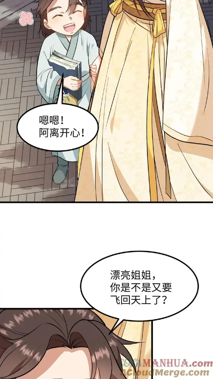 《我穿回暴君小时候打翻他奶瓶》第85话 快点换衣服睡觉觉~图5