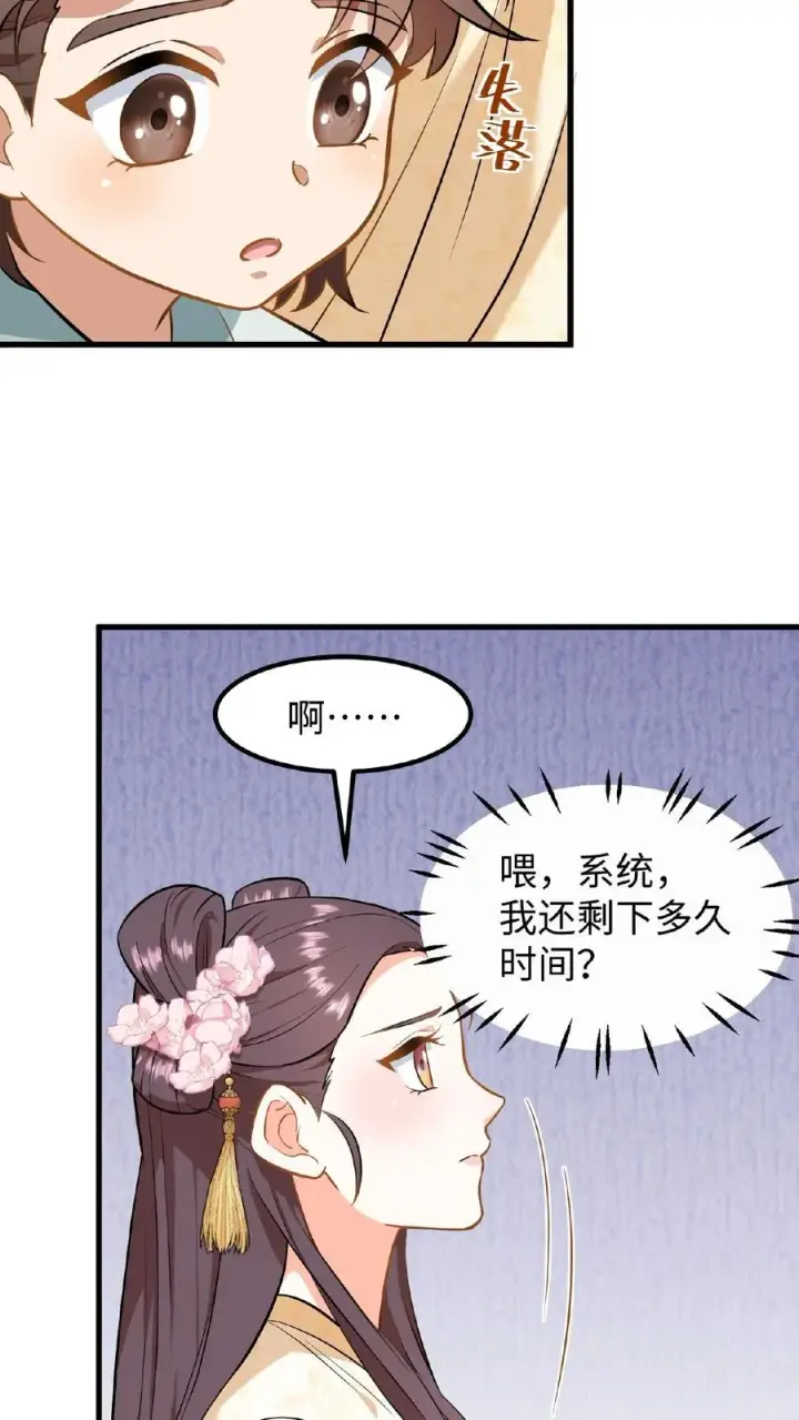 《我穿回暴君小时候打翻他奶瓶》第85话 快点换衣服睡觉觉~图6