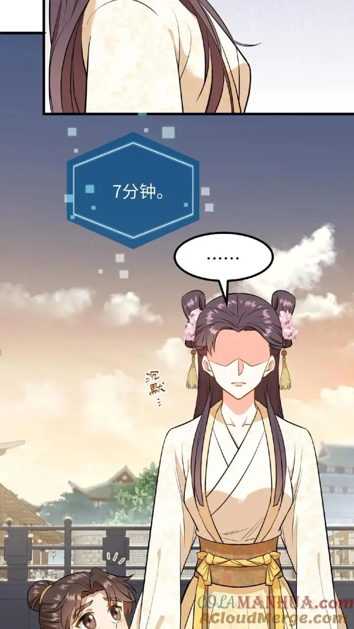 《我穿回暴君小时候打翻他奶瓶》第85话 快点换衣服睡觉觉~图7