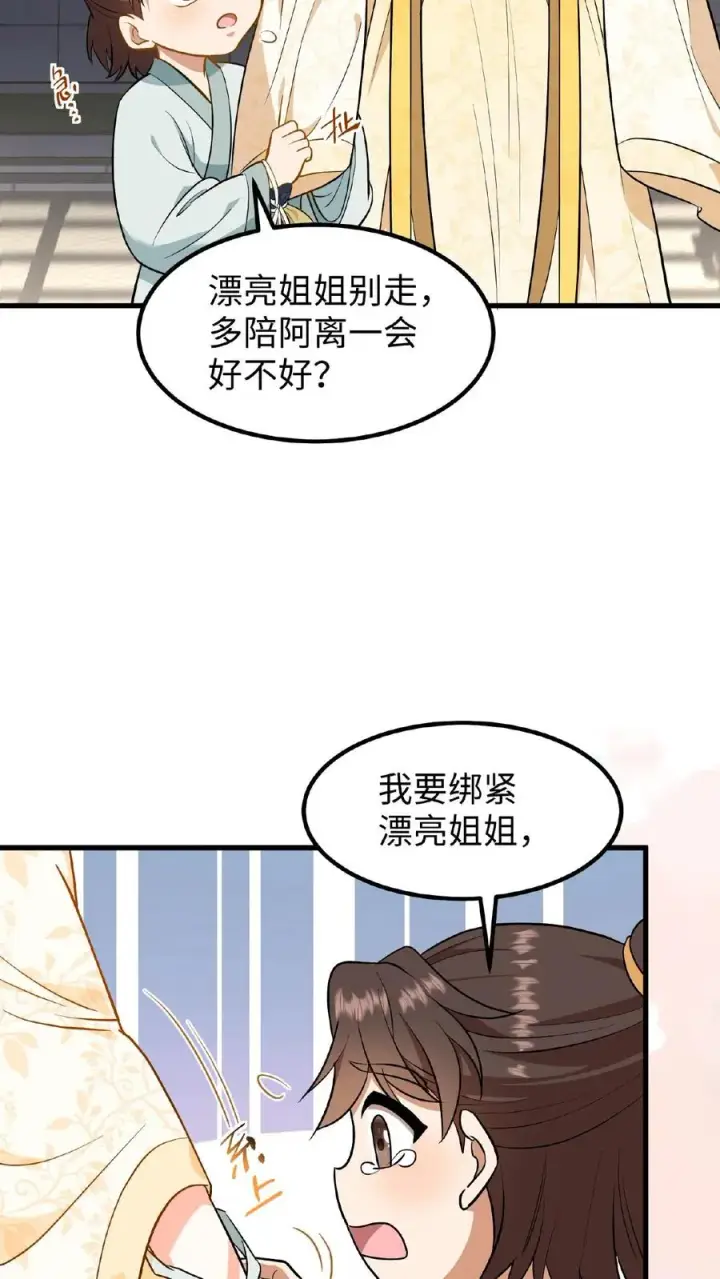 《我穿回暴君小时候打翻他奶瓶》第85话 快点换衣服睡觉觉~图8