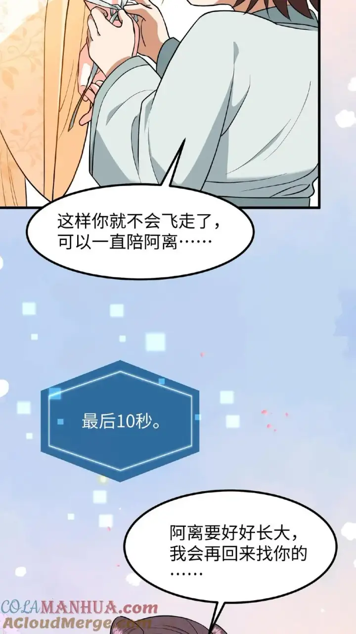 《我穿回暴君小时候打翻他奶瓶》第85话 快点换衣服睡觉觉~图9
