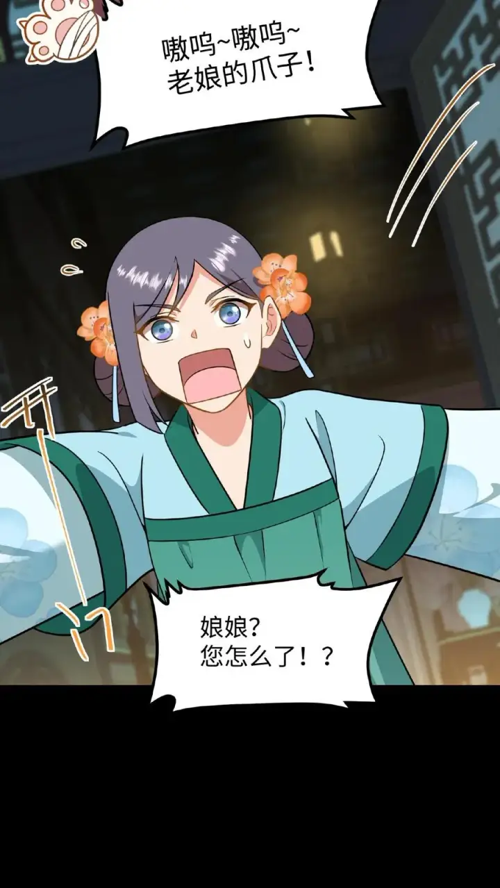 《我穿回暴君小时候打翻他奶瓶》第86话 我要先彩排一下！图10