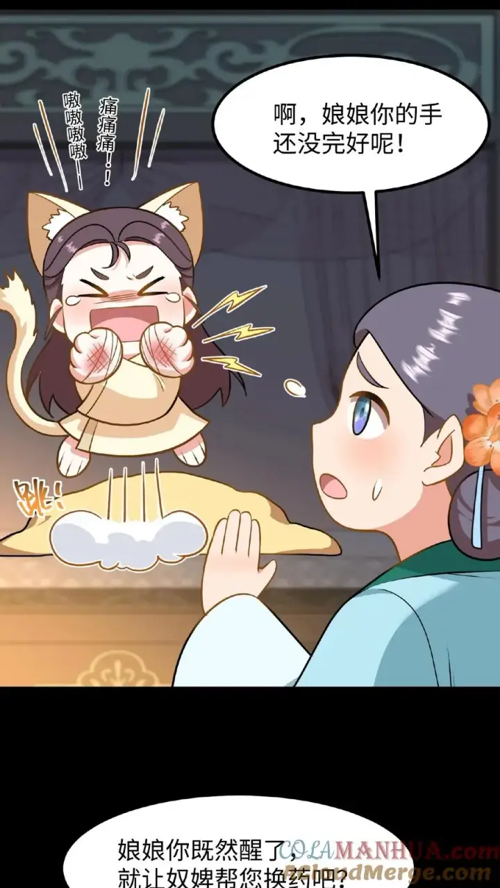 《我穿回暴君小时候打翻他奶瓶》第86话 我要先彩排一下！图11