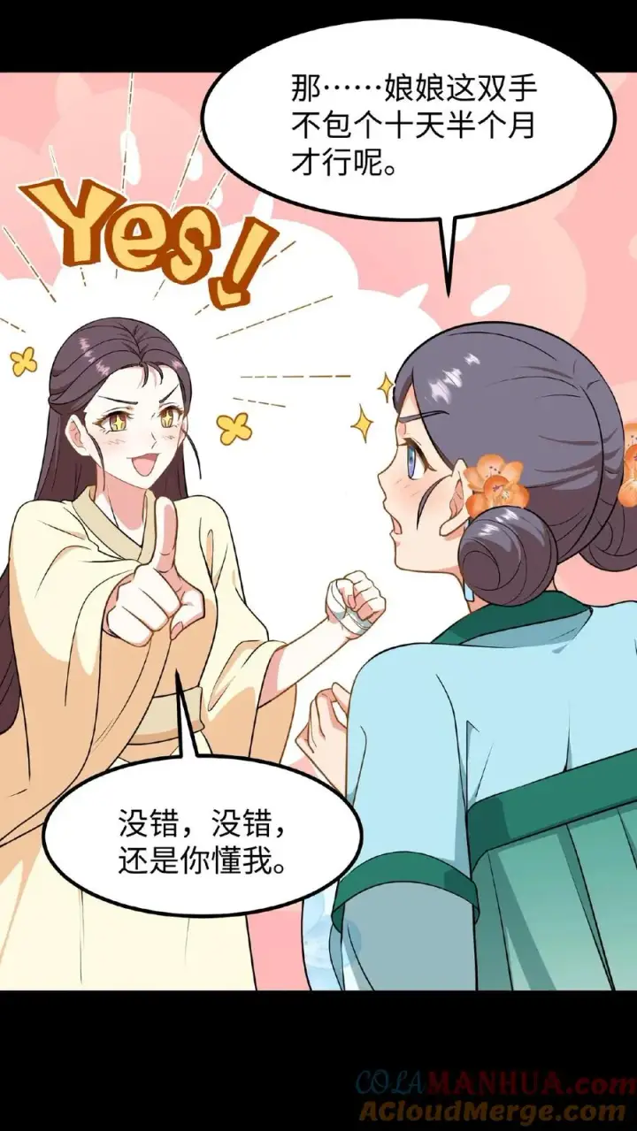 《我穿回暴君小时候打翻他奶瓶》第86话 我要先彩排一下！图13