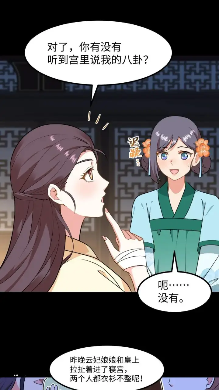 《我穿回暴君小时候打翻他奶瓶》第86话 我要先彩排一下！图14
