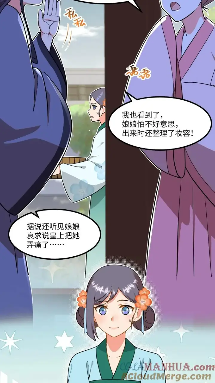 《我穿回暴君小时候打翻他奶瓶》第86话 我要先彩排一下！图15