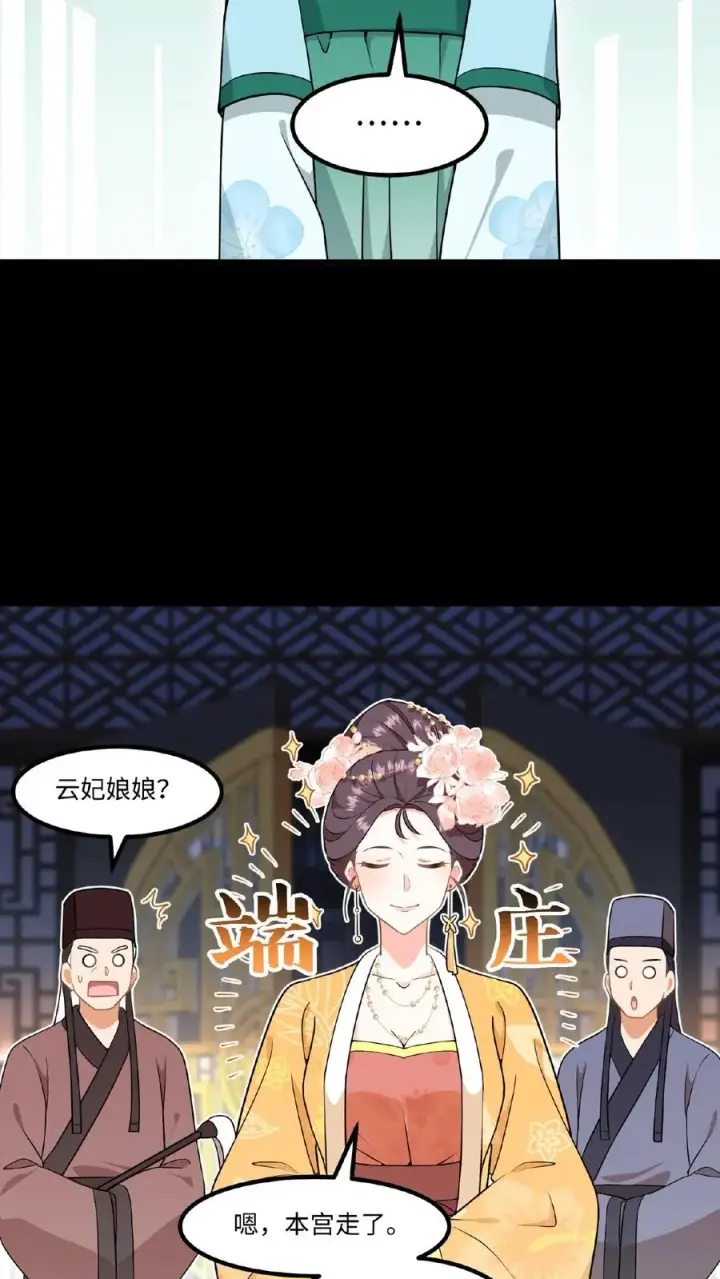 《我穿回暴君小时候打翻他奶瓶》第86话 我要先彩排一下！图16