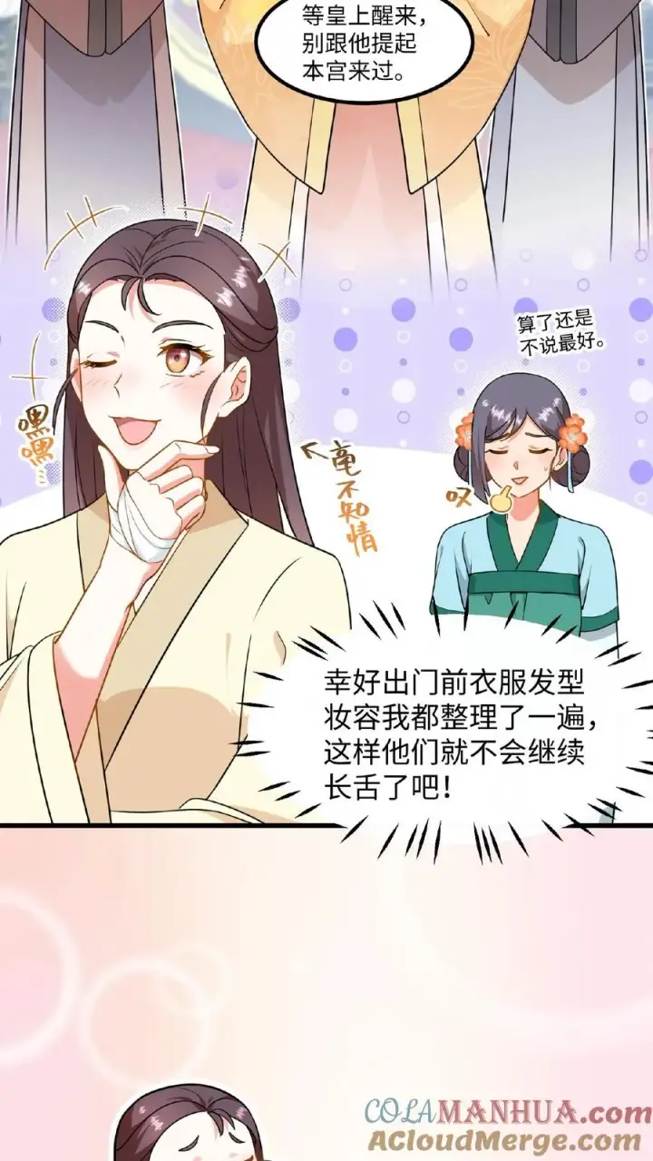 《我穿回暴君小时候打翻他奶瓶》第86话 我要先彩排一下！图17