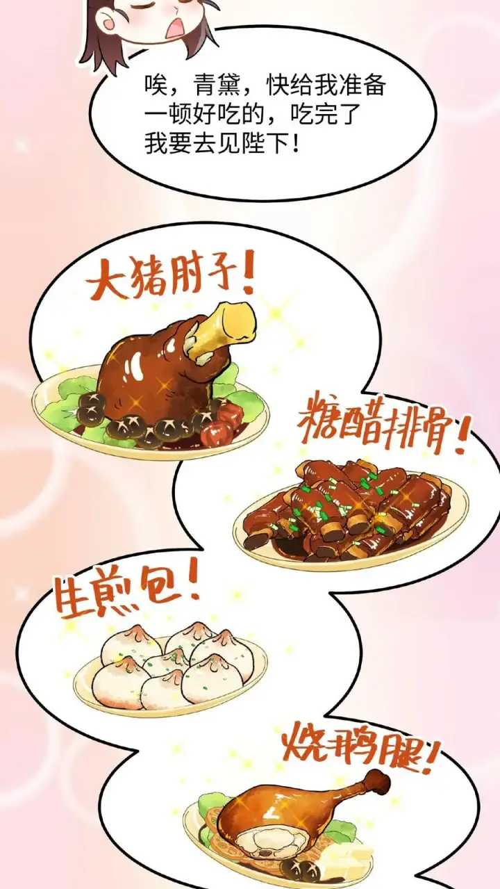 《我穿回暴君小时候打翻他奶瓶》第86话 我要先彩排一下！图18