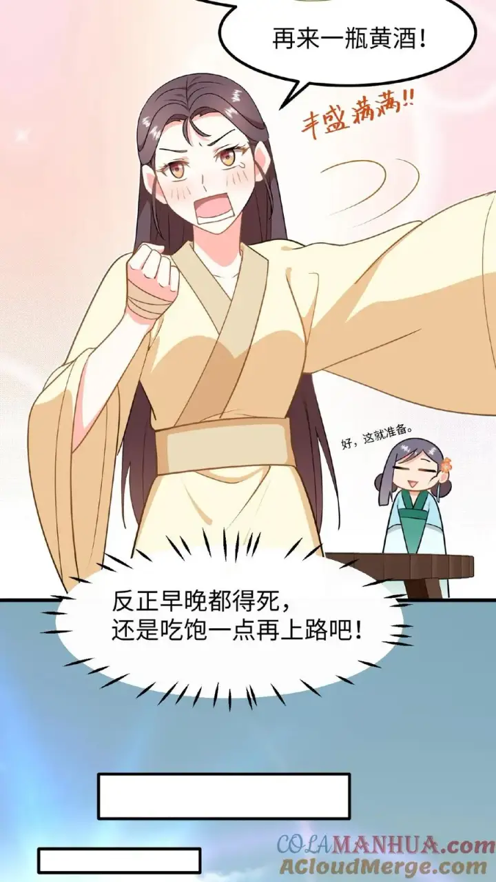《我穿回暴君小时候打翻他奶瓶》第86话 我要先彩排一下！图19