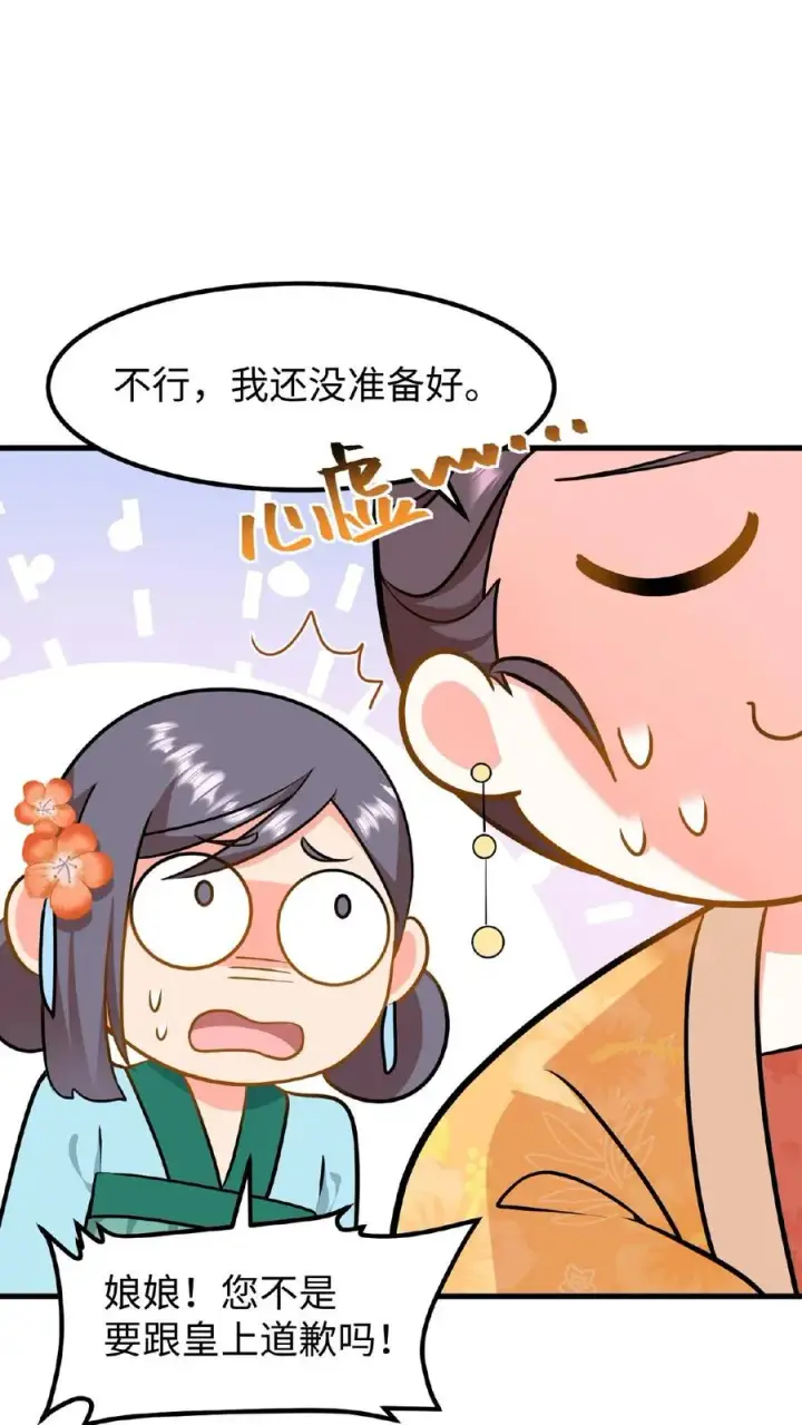 《我穿回暴君小时候打翻他奶瓶》第86话 我要先彩排一下！图22