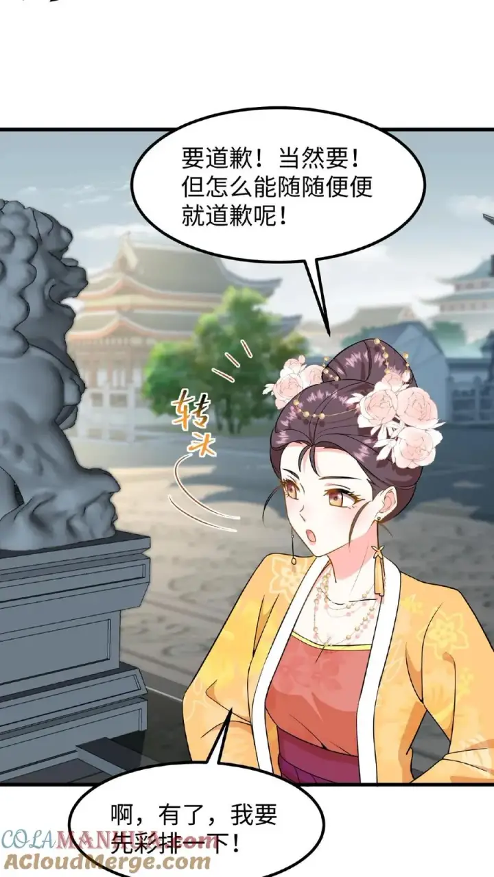 《我穿回暴君小时候打翻他奶瓶》第86话 我要先彩排一下！图23