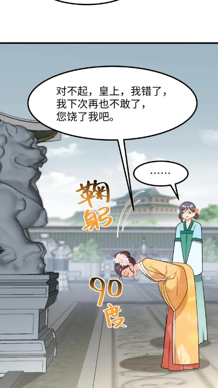 《我穿回暴君小时候打翻他奶瓶》第86话 我要先彩排一下！图24