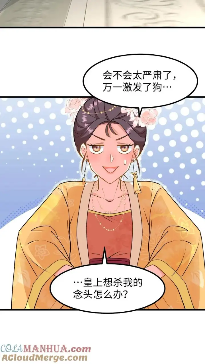 《我穿回暴君小时候打翻他奶瓶》第86话 我要先彩排一下！图25