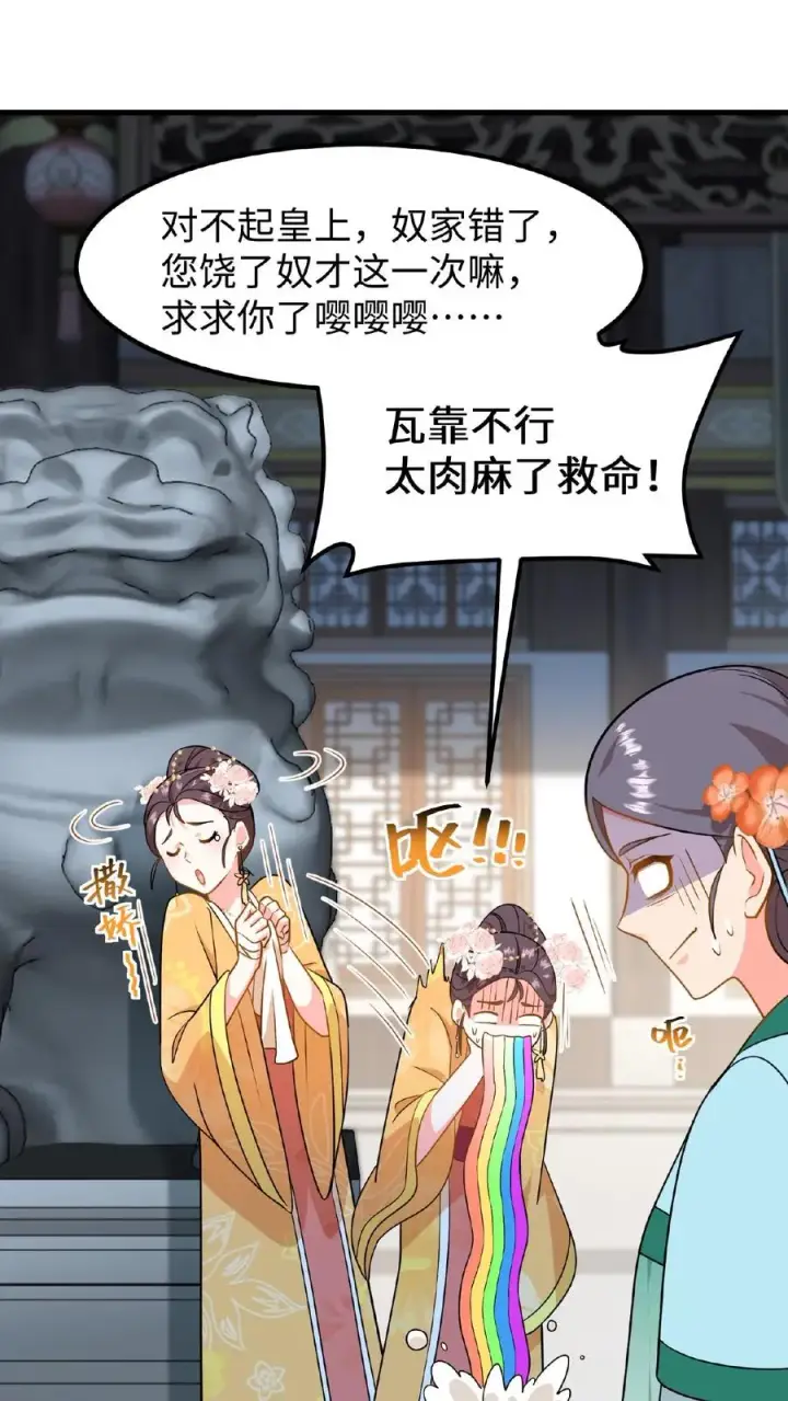 《我穿回暴君小时候打翻他奶瓶》第86话 我要先彩排一下！图26
