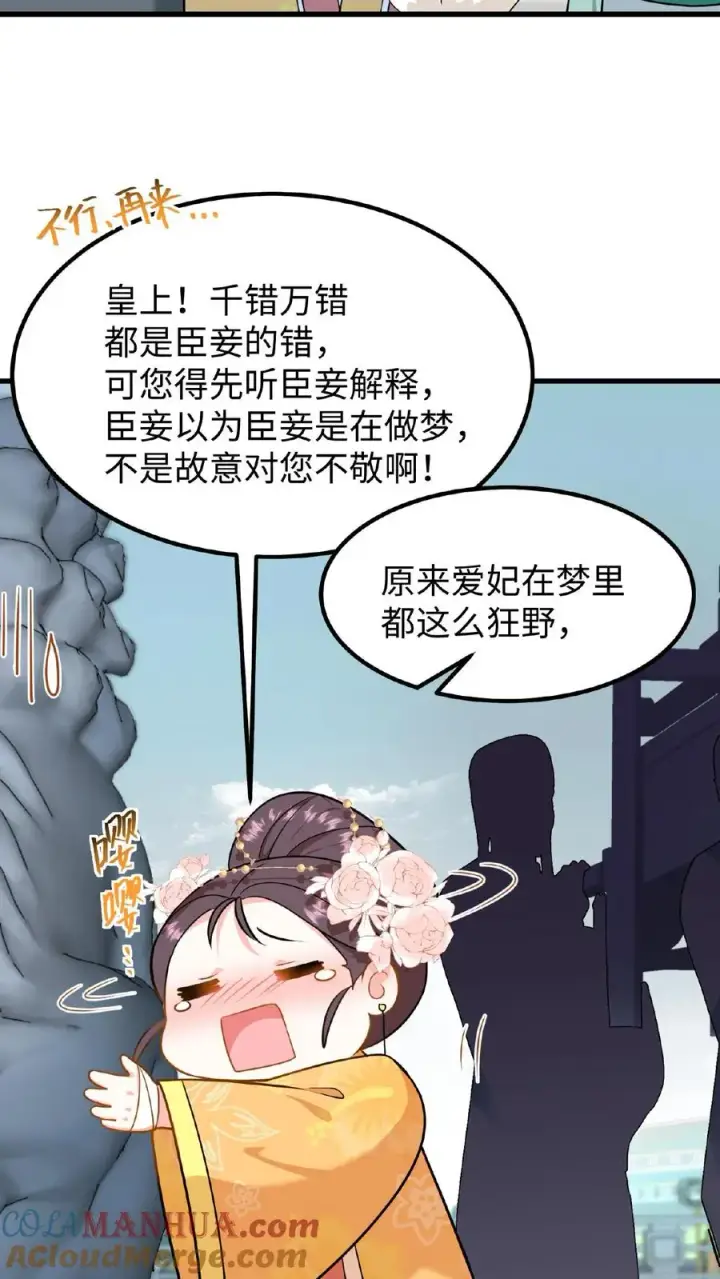 《我穿回暴君小时候打翻他奶瓶》第86话 我要先彩排一下！图27