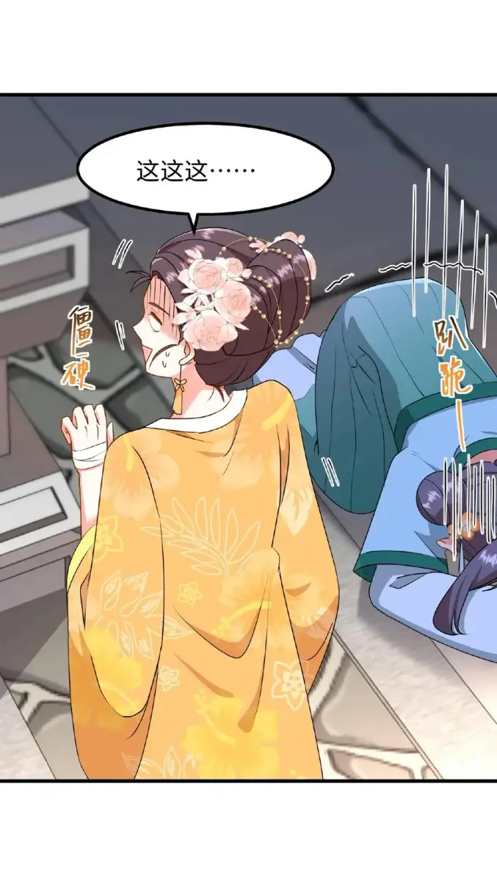 《我穿回暴君小时候打翻他奶瓶》第86话 我要先彩排一下！图30