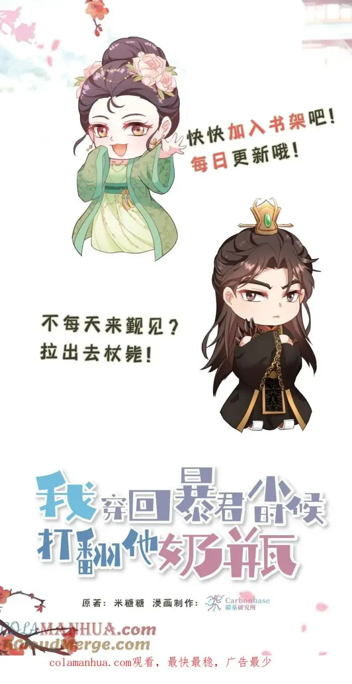《我穿回暴君小时候打翻他奶瓶》第86话 我要先彩排一下！图33