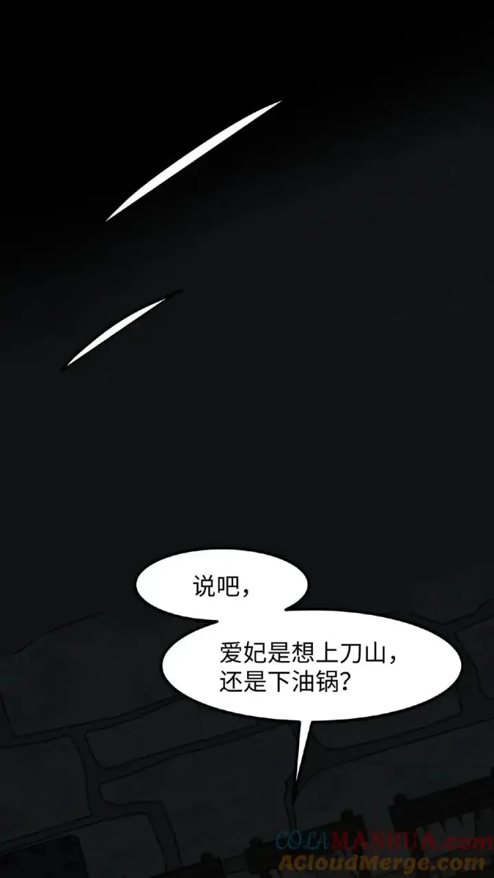 《我穿回暴君小时候打翻他奶瓶》第86话 我要先彩排一下！图5