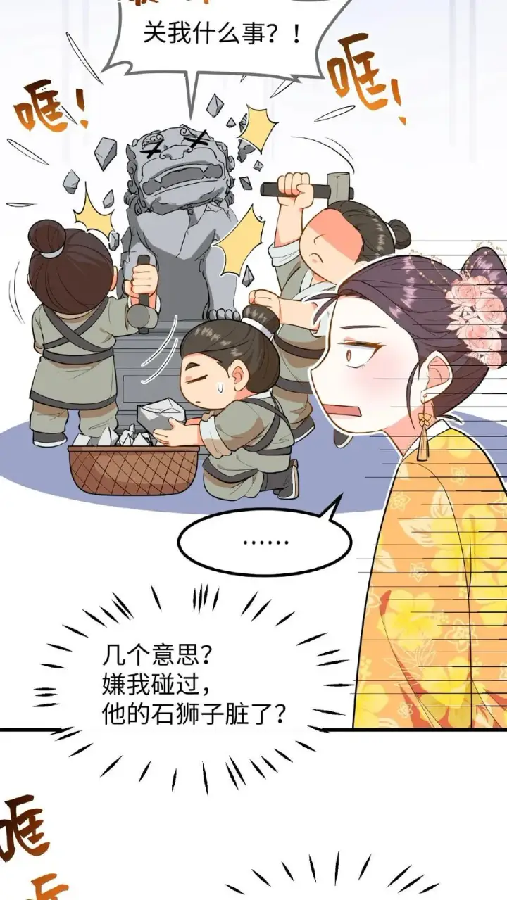 《我穿回暴君小时候打翻他奶瓶》第87话 皇上给我开路图10