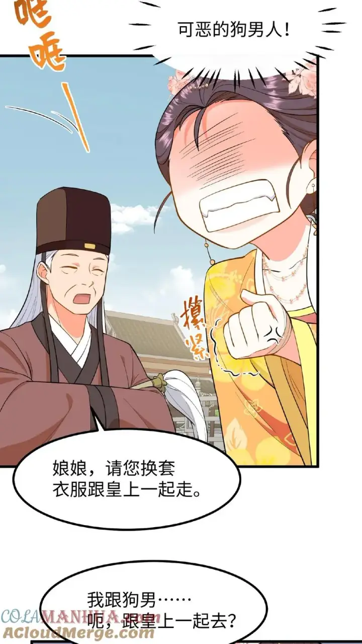 《我穿回暴君小时候打翻他奶瓶》第87话 皇上给我开路图11