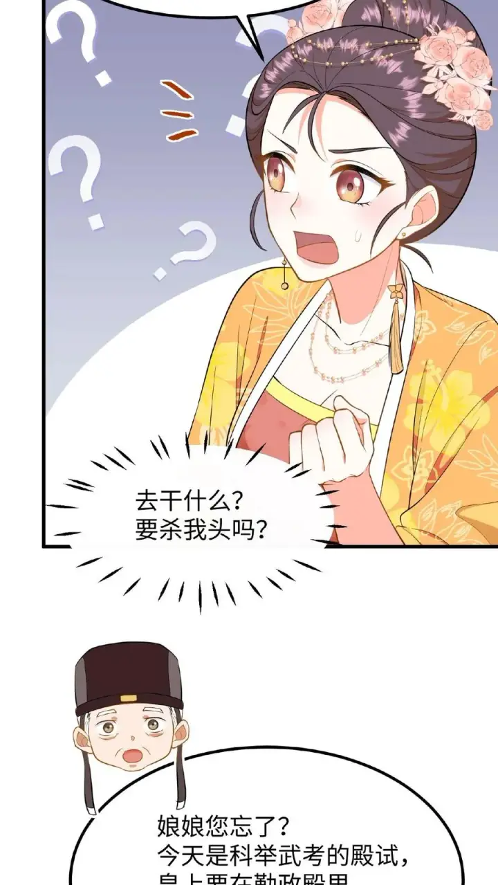 《我穿回暴君小时候打翻他奶瓶》第87话 皇上给我开路图12