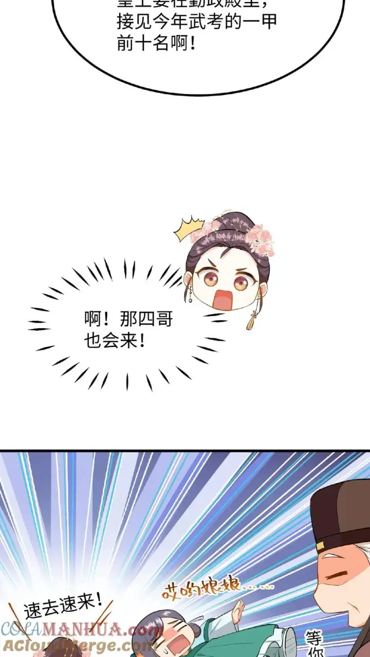 《我穿回暴君小时候打翻他奶瓶》第87话 皇上给我开路图13