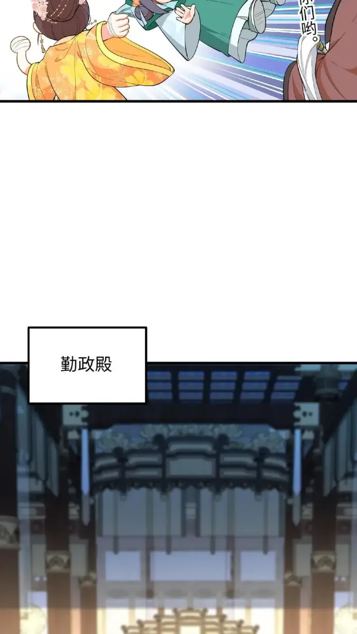 《我穿回暴君小时候打翻他奶瓶》第87话 皇上给我开路图14