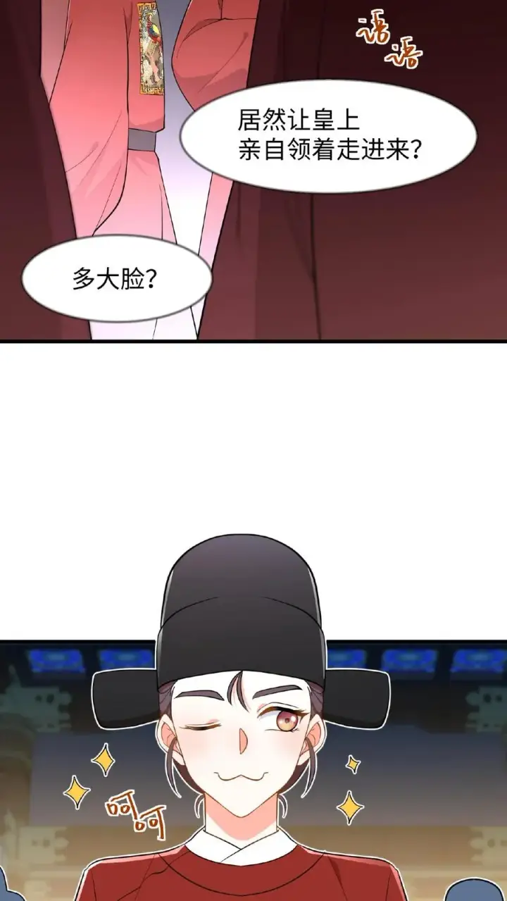 《我穿回暴君小时候打翻他奶瓶》第87话 皇上给我开路图18