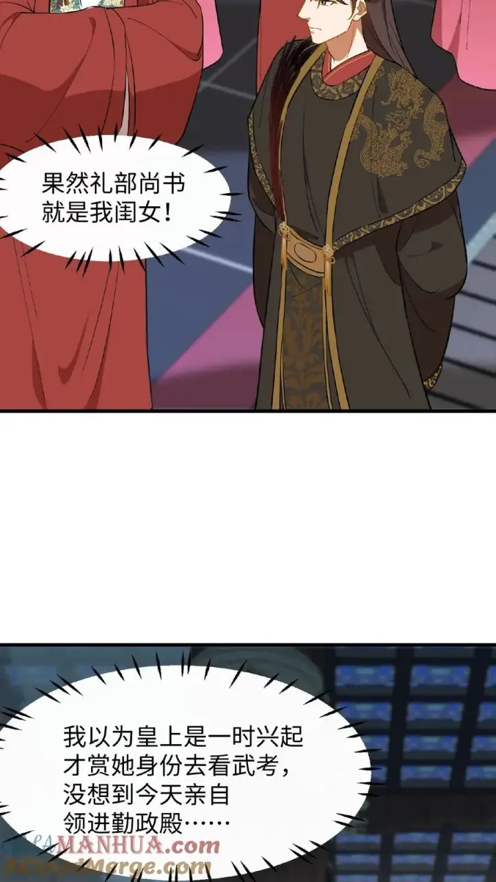 《我穿回暴君小时候打翻他奶瓶》第87话 皇上给我开路图21