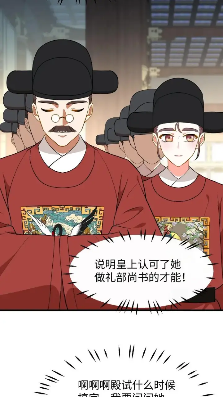 《我穿回暴君小时候打翻他奶瓶》第87话 皇上给我开路图22