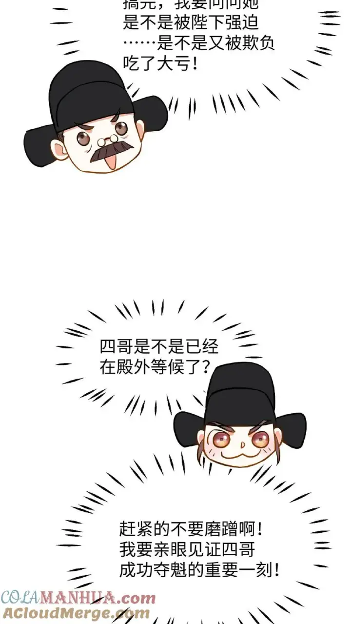 《我穿回暴君小时候打翻他奶瓶》第87话 皇上给我开路图23