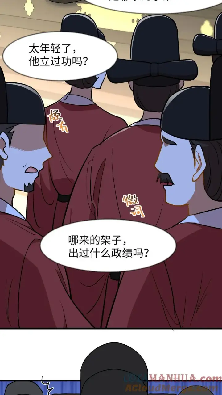 《我穿回暴君小时候打翻他奶瓶》第87话 皇上给我开路图25