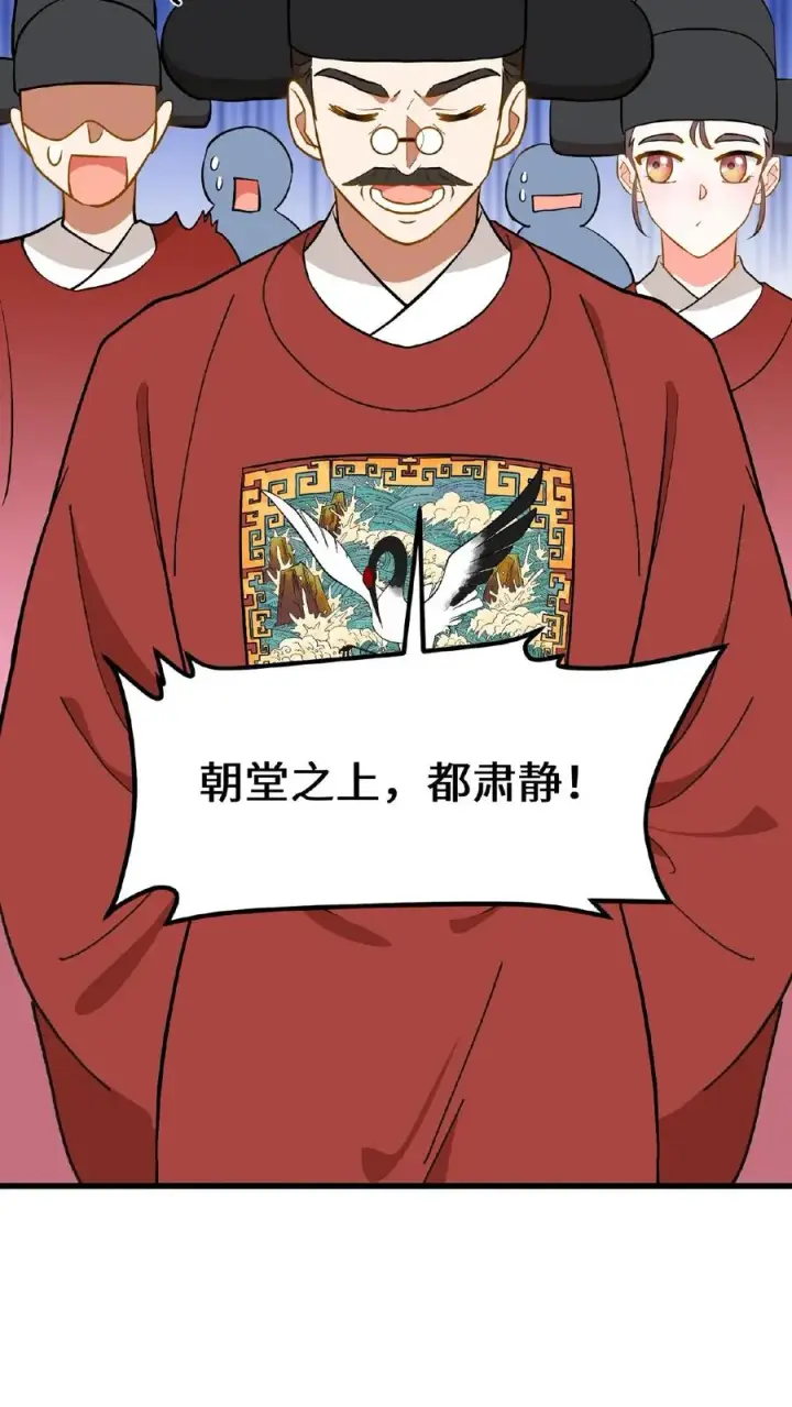 《我穿回暴君小时候打翻他奶瓶》第87话 皇上给我开路图26