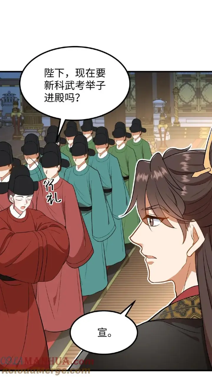 《我穿回暴君小时候打翻他奶瓶》第87话 皇上给我开路图29